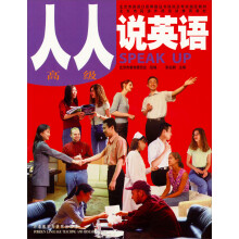 人人说英语（高级）