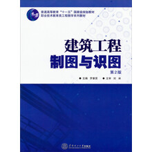建筑工程制图与识图-第2版