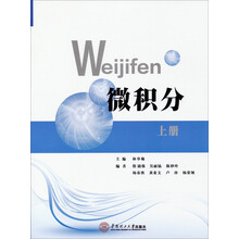 微积分-上册