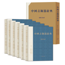 中国青铜器辞典(共6册)(精)