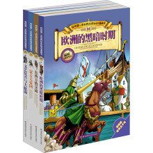 我的第一本世界历史知识漫画书（中古史·4-7册）（套装全4册）