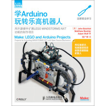 学Arduino玩转乐高机器人