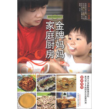 金牌妈妈家庭厨房