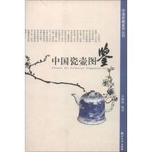 中国瓷壶图鉴