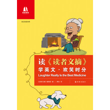 读读者文摘学英文(欢笑时分英汉双语对照)/双语译林