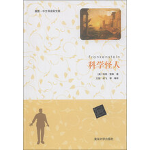 科学怪人(插图·中文导读英文版)