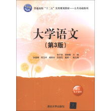 大学语文 (第3版)