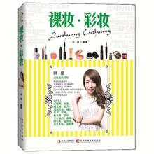 裸妆.彩妆