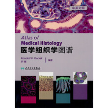 医学组织学图谱（中英对照）