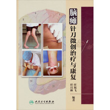 脑瘫针刀微创治疗与康复