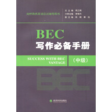 BEC写作必备手册（中级）