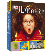 DK儿童百科全书（世界顶级儿童科普）全球畅销300万册