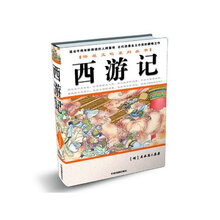 传统文化系列丛书：西游记