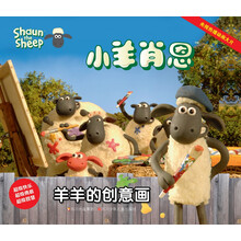 羊羊的创意画