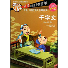 千字文-最美的阅读乐园-彩图注音