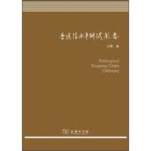 普通话水平测试阐要