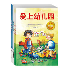 儿童情商个性与勇气培养经典绘本(套装共3册)《爱上幼儿园》 《会飞的山羊》 《怪兽有时也胆小》