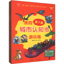 华图少儿·我的第1套城市认知书（套装全9册）（附贴纸）