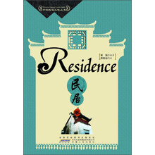 中国民俗文化丛书(民居卷)