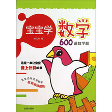 宝宝学数学(600道数学题)