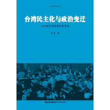 台湾民主化与政治变迁：政治衰退理论的视角