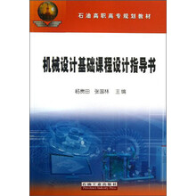 机械设计基础课程设计指导书