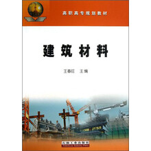 建筑材料