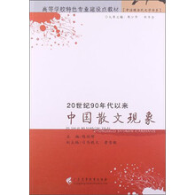 20世纪90年代以来中国散文现象