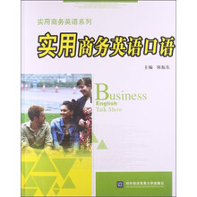 实用商务英语口语-(含光盘)