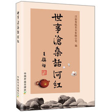 世事沧桑话河红
