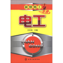 电工/装修施工一本通