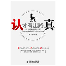 认真才有出路