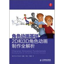 角色动画基础:2D和3D角色动画制作全解析