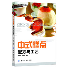 中式糕点配方与工艺