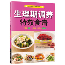 生理期调养特效食谱