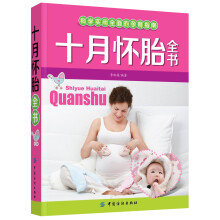 十月怀胎全书