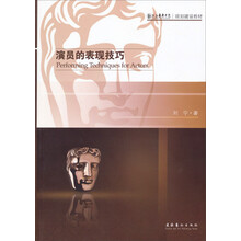 演员的表现技巧
