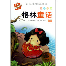 木头人系列：格林童话（注音）