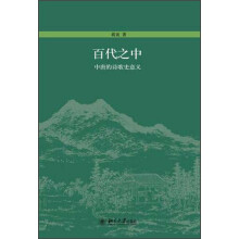百代之中：中唐的诗歌史意义
