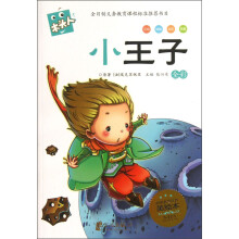 木头人系列:小王子(注音)