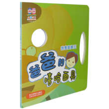 小猪叮当·我是面具王：爸爸的嘻哈面具