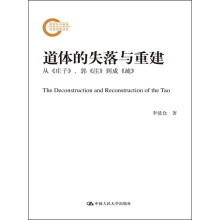 道体的失落与重建：从《庄子》、郭《注》、到成《疏》