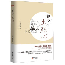 禅心：生死心