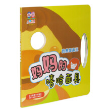 小猪叮当·我是面具王：妈妈的嘻哈面具