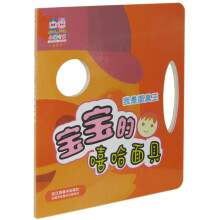 小猪叮当·我是面具王：宝宝的嘻哈面具