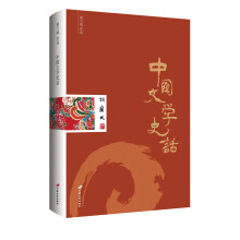 胡兰成作品：中国文学史话
