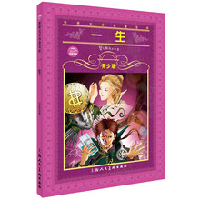 世界文学名著宝库：一生（青少版）
