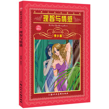 世界文学名著宝库：理智与情感