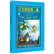 青少版世界文学名著宝库:小飞侠彼得·潘