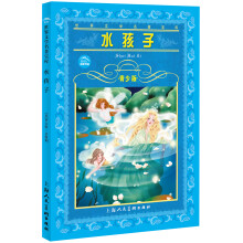 水孩子